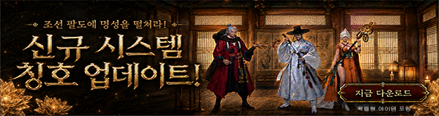 (자사) 조선협객전2M_칭호(7/1)