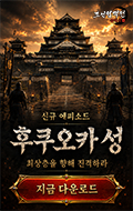 (자사) 조선협객전 클래식_후쿠오카성(7/2)