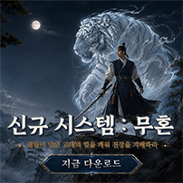 (자사) 조선협객전 클래식_무혼시스템(7/21)