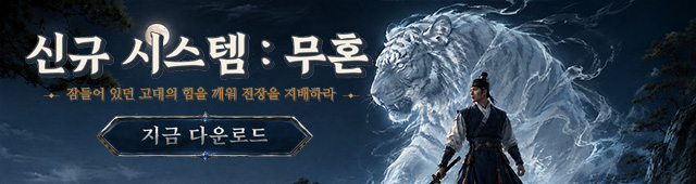 (자사) 조선협객전 클래식_무혼시스템(7/21)