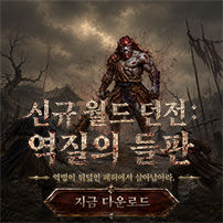 (자사) 조선협객전 클래식_신규월드던전(7/30)