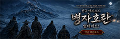 (자사) 조선협객전2M_병자호란1(8/5)