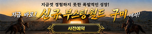 조선협객전2M 사전예약(구미)(8/12~8/25)