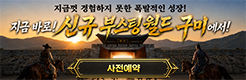 조선협객전2M 사전예약(구미)(8/12~8/25)