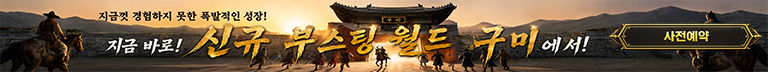 조선협객전2M사전예약(구미)(8/12~8/25)