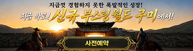 조선협객전2M사전예약(구미)(8/12~8/25)