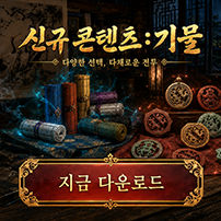 (자사) 조선협객전 클래식_기물(8/19)