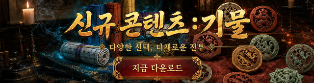 (자사) 조선협객전 클래식_기물(8/19)