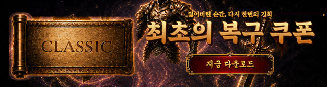 (자사) 조선협객전 클래식_cs쿠폰(8/27)