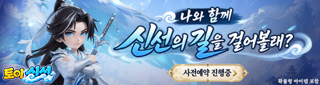 토이신선 사전예약(9/1~9/15)