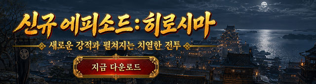 (자사) 조선협객전 클래식_히로시마(9/2)