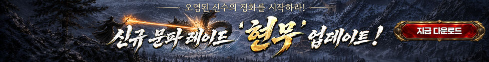 조선협객전2M_현무레이드 (9/9)