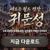 (자사) 조선협객전 클래식_귀문석(9/30)