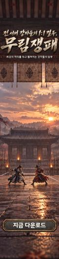 (자사) 조선협객전 클래식_무림쟁패(10/8)
