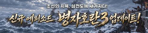 (자사) 조선협객전2M_병자호란3 (10/14)