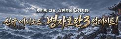 (자사) 조선협객전2M_병자호란3 (10/14)