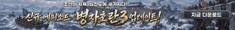 (자사) 조선협객전2M_병자호란3 (10/14)