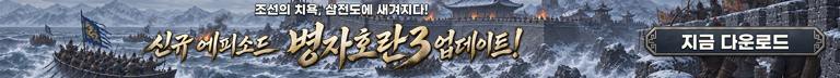 (자사) 조선협객전2M_병자호란3 (10/14)