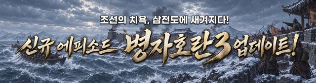 (자사) 조선협객전2M_병자호란3 (10/14)