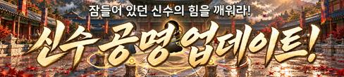 (자사) 조선협객전2M_신수 공명 (10/21)