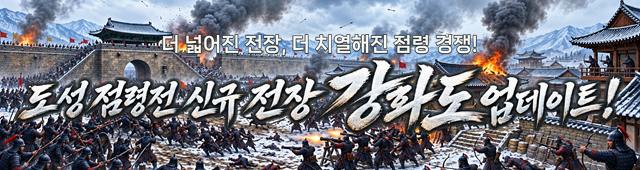 (자사) 조선협객전2M_점령전 신규 전장 (10/28)