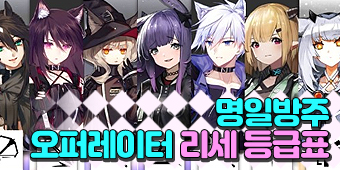 명일방주 공지사항 헝그리앱 모바일