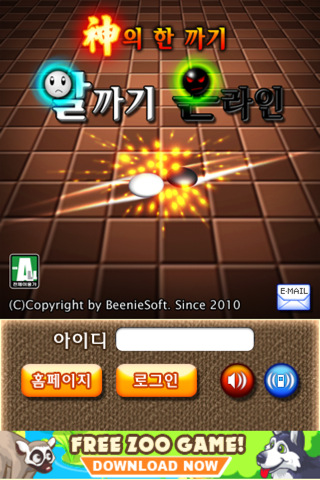 헝그리앱 - 온라인 알까기 게임 FingerOnline 무료 다운로드 : 알까기온라인