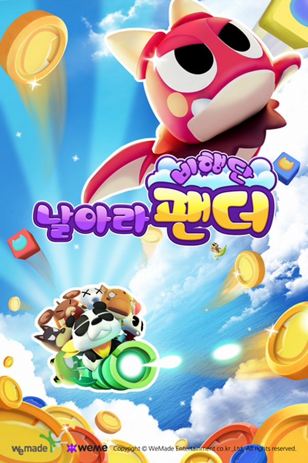 [대표이미지] 날아라 팬더 비행단.jpg