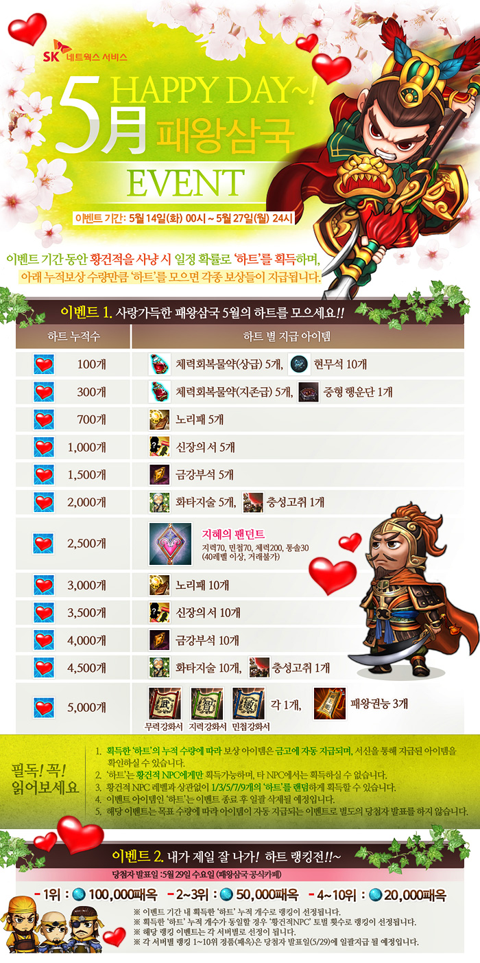 130513_패왕삼국_5월이벤트.jpg