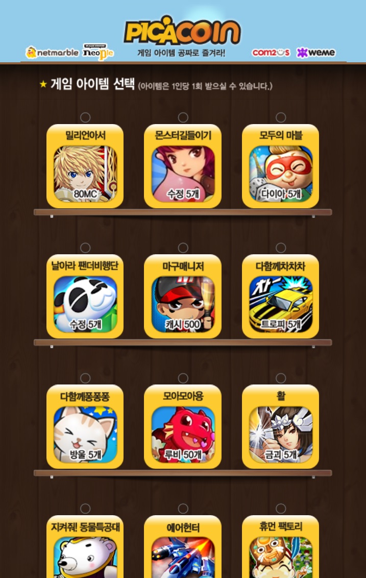 피카코인, 몬스터 길들이기-밀리언아서 아이템 공짜! : 게임업계동향 - 헝그리앱