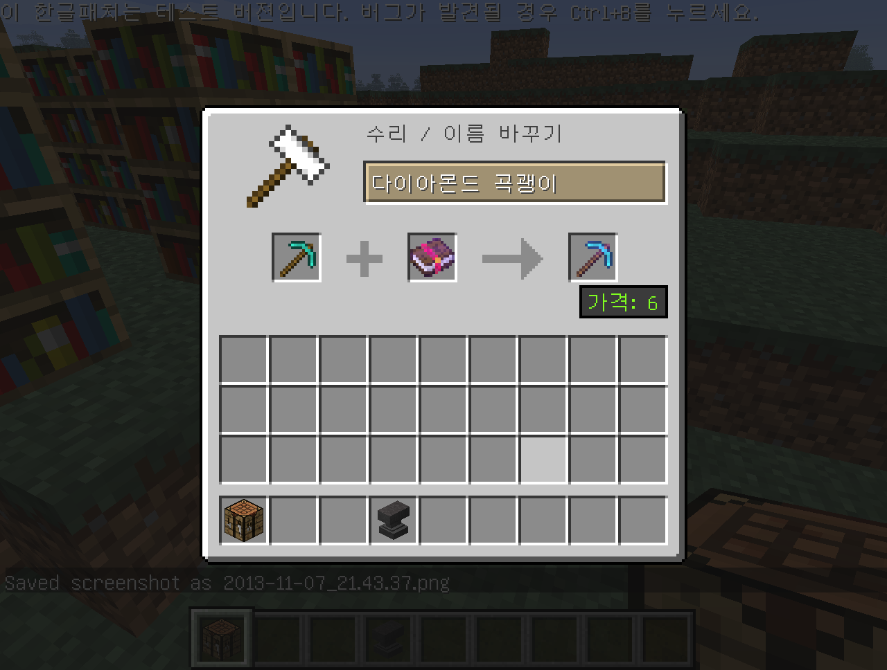 섬세한손길(실크 터치) 인첸트 설명 : 마인크래프트 - 헝그리앱