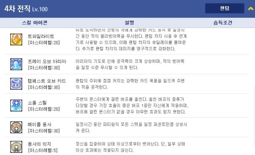 팬텀 스킬트리 : 메이플스토리 - 헝그리앱 팬텀 스킬트리 : 메이플스토리 - 헝그리앱