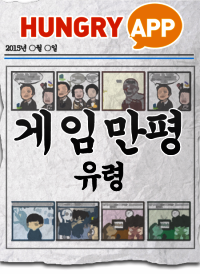 [게임만평 10화] 유령