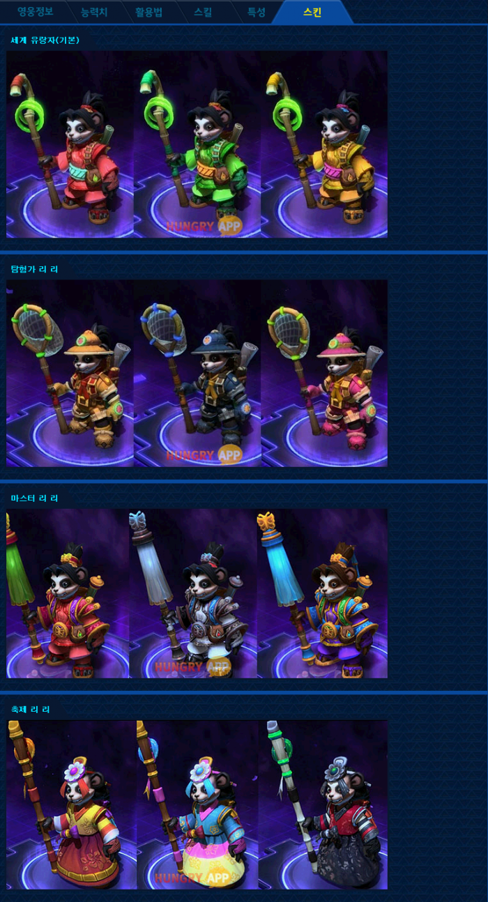 리리에 대해 알아봅시다.(스압주의?) : 히어로즈오브더스톰 - 헝그리앱