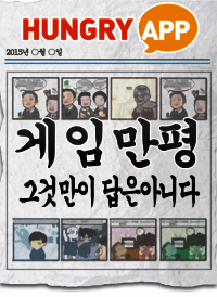 [게임만평 15화] 그것만이 ..
