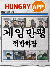 [게임만평 17화] 적반하장