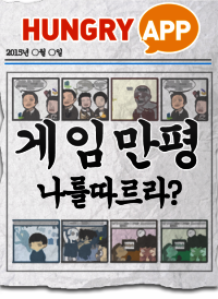 [게임만평 20화] 나를따르라?