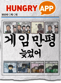 [게임만평 21화] 늦었어