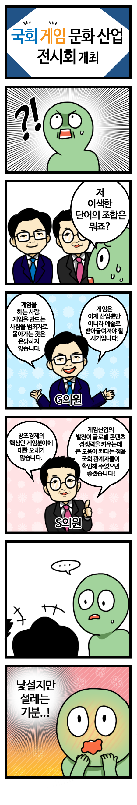 만평_국회게임문화산업 전시회.PNG