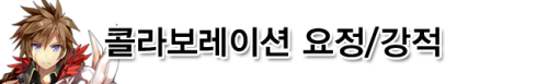 콜라보.png/hungryapp/resize/500
