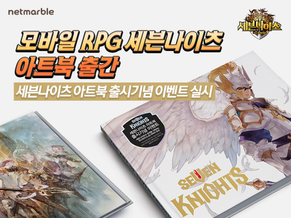 세븐나이츠_아트북.png