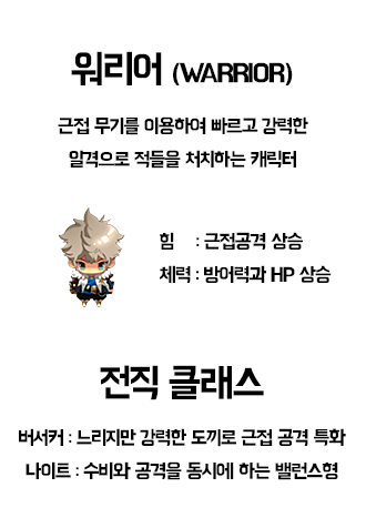 캐릭터설명_워리어.png