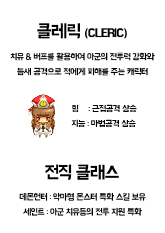 캐릭터설명_클레릭.png
