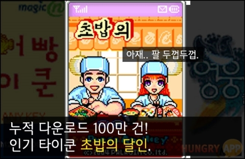 카드뉴스] 한 때 최고 유행! 피쳐폰 게임사에 한 획을 그은 게임들 : 게임업계동향 - 헝그리앱