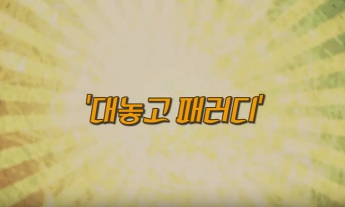 회사에서 몰래 게임하는 방법은? 유아인 광고 대놓고 패러디