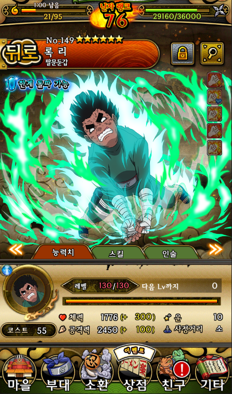 헝그리앱 - 록리 이정도면 가아라 걍 뚫겠죠?? : NARUTO - 나루토- 질풍전 나루티밋 블레이징