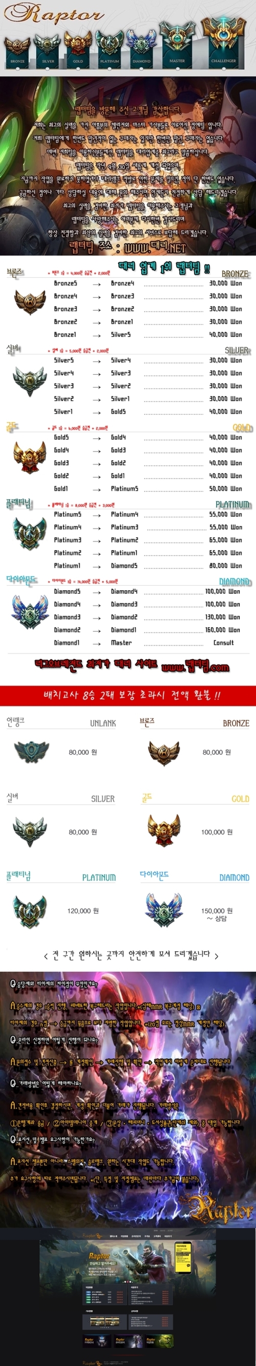 롤 대리 사이트 랩터팀.Com 안전 우수업체 : 리그오브레전드 헝그리앱 모바일
