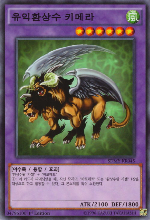 http _vignette4.wikia.nocookie.net_yugioh_images_e_e8_ChimeratheFlyingMythicalBeast-SDMY-KR-C-1E.png/hungryapp/resize/500