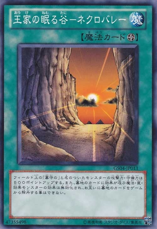 http _img1.wikia.nocookie.net___cb20120109145658_yugioh_images_9_92_Necrovalley-GS04-JP-C.jpg/hungryapp/resize/500