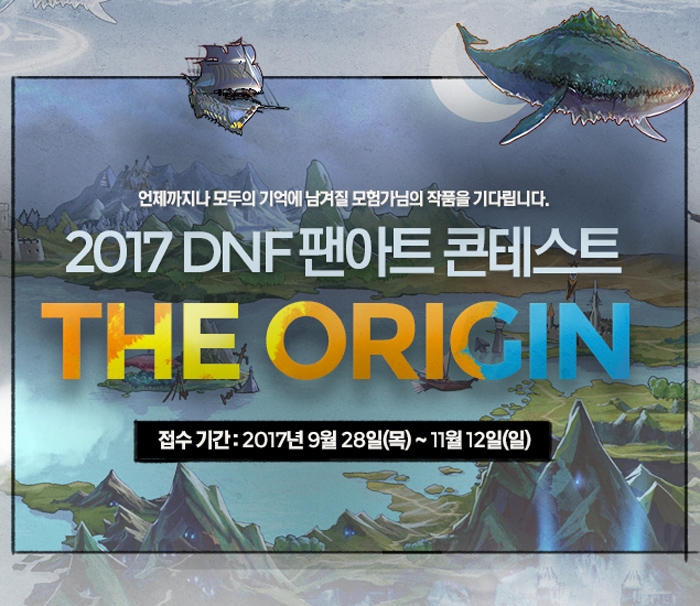 [NEXON] Dungeon & Fighter, 2017 DNF Fan Art Contest 
